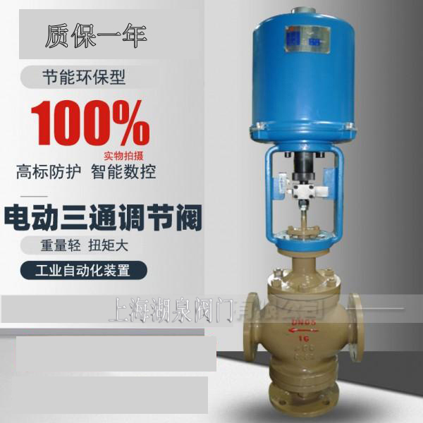 煙氣三通電動(dòng)調節閥