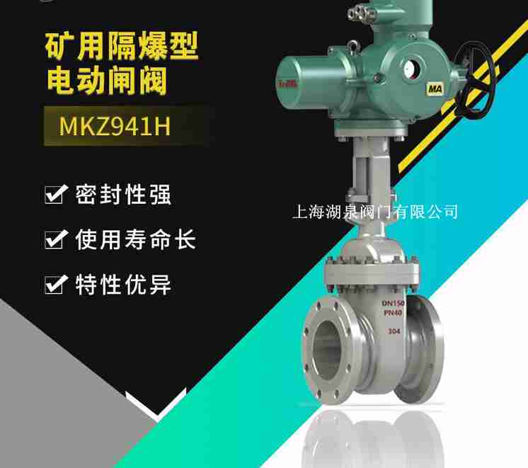 礦用隔爆型電動(dòng)閘閥(Z9B41H、MZB941H-16c,25