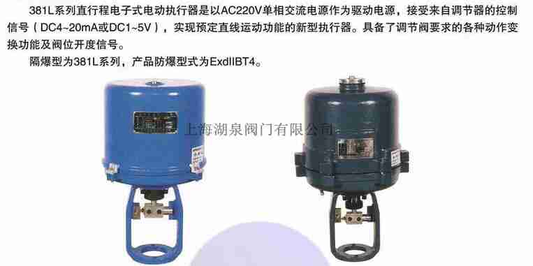 381L直行程電子式電動(dòng)執行器