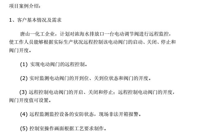 遠程電動(dòng)控制閘閥的原理和接線(xiàn)圖