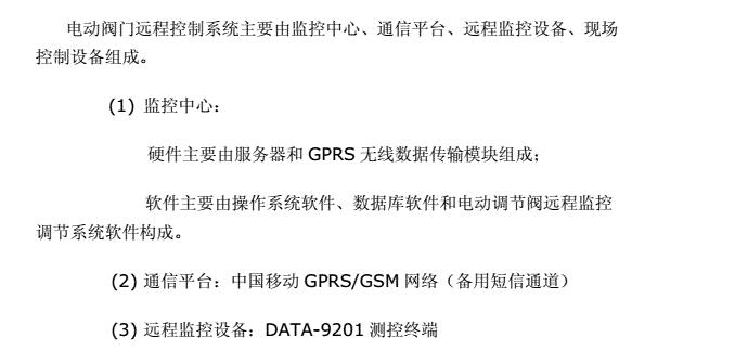 遠程控制電動(dòng)閘閥