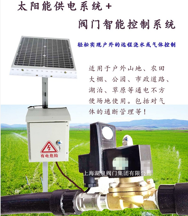 遠程控制太陽(yáng)能電動(dòng)球閥