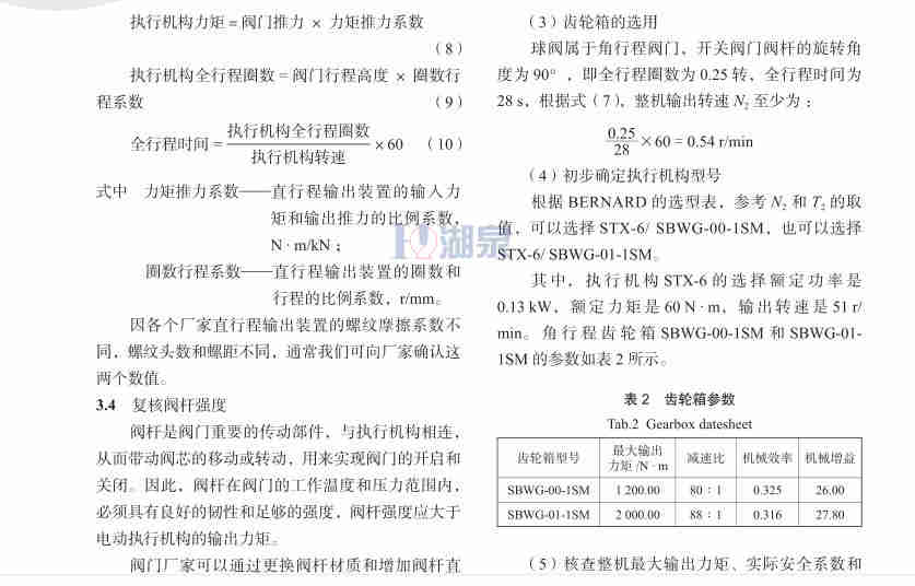 電動(dòng)執行器