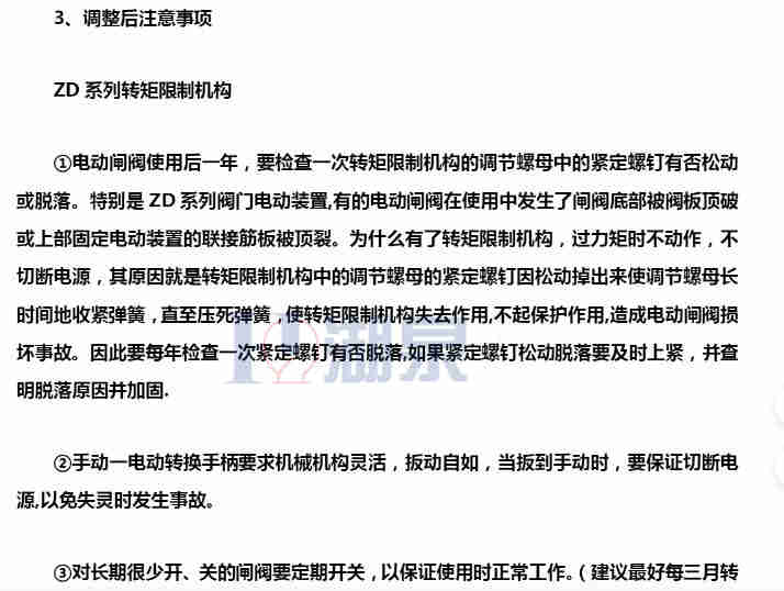 電動(dòng)調節閘閥