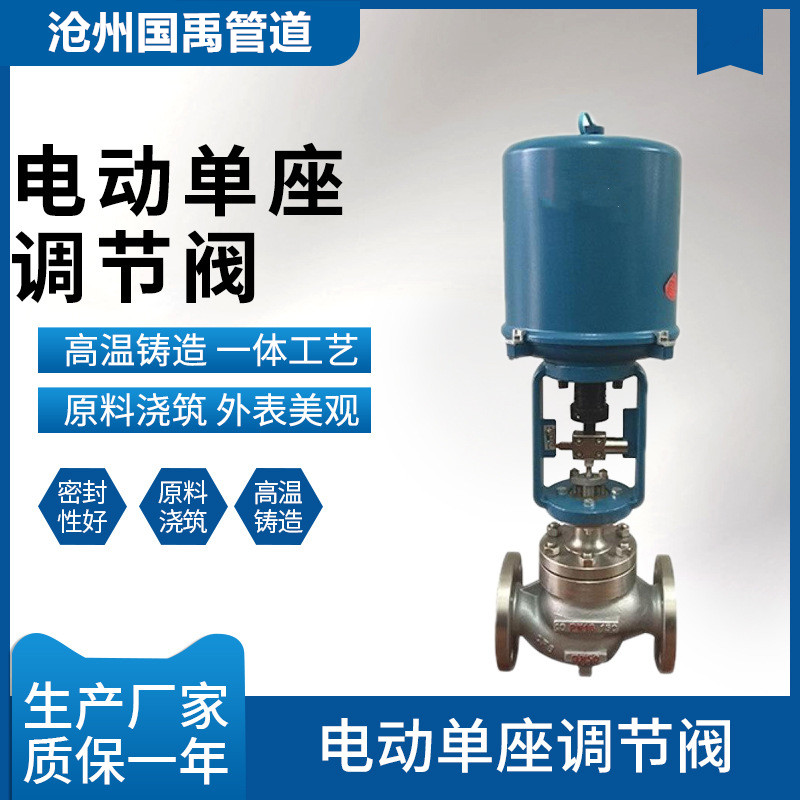 電動(dòng)調節閥