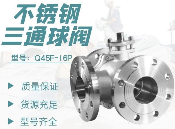 三通球閥廠(chǎng)家，三通調節電動(dòng)球閥廠(chǎng)家
