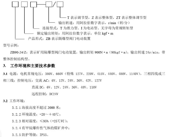 西安礦用隔爆型電動(dòng)閘閥生產(chǎn)廠(chǎng)家MZ941H-25C-DN250
